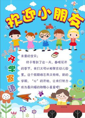 开学寄语