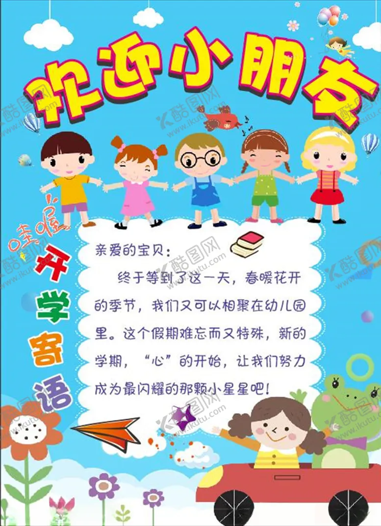 编号：44607706260448242987【酷图网】源文件下载-开学寄语