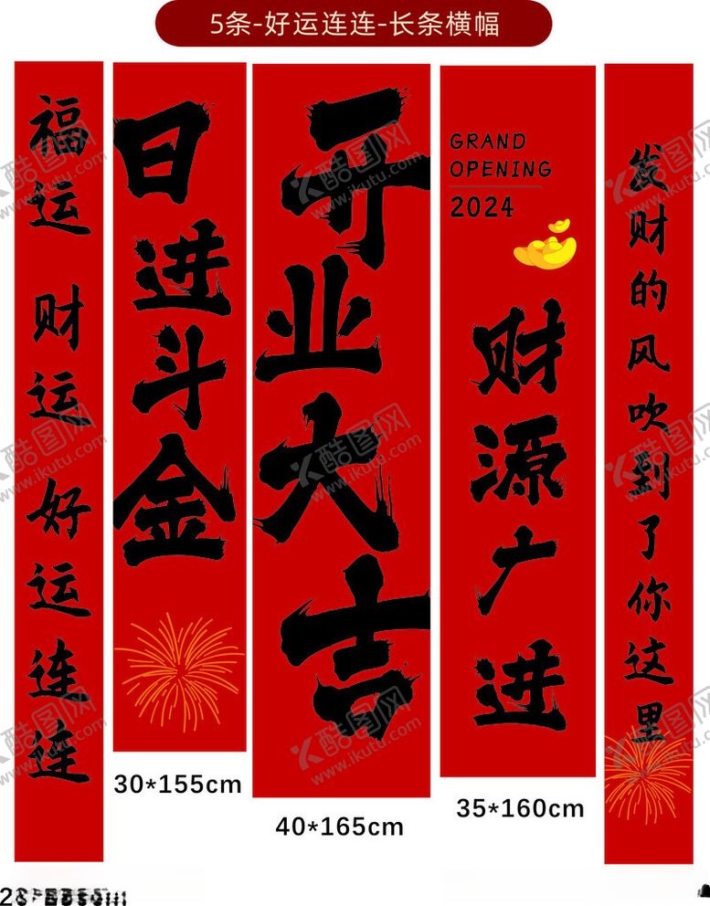 编号：75743103010324172364【酷图网】源文件下载-开业条幅