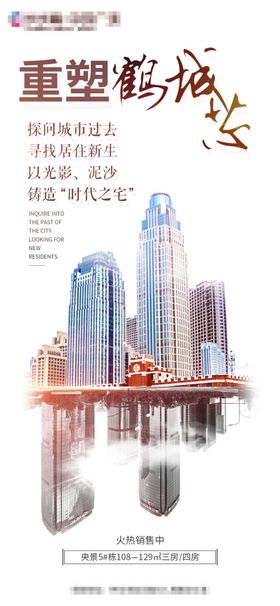 房地产城芯系列海报