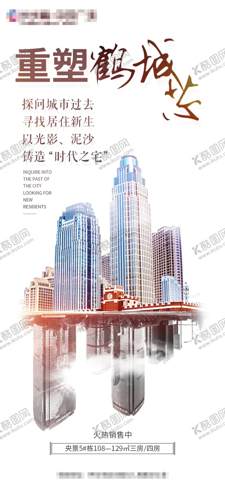 编号：43205806182239146205【酷图网】源文件下载-重塑城芯