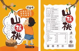 核桃包装效展开图
