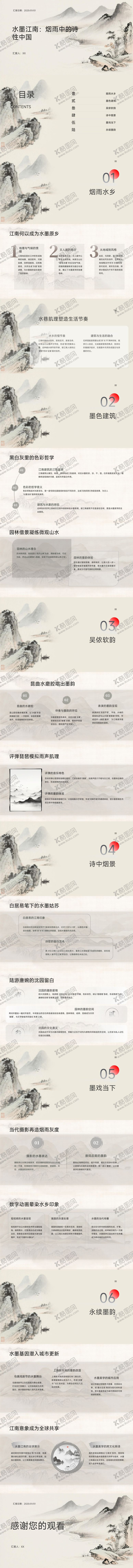 编号：77128911181658243359【酷图网】源文件下载-水墨江南 