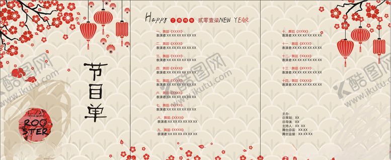 编号：95148105120812006059【酷图网】源文件下载-节目单