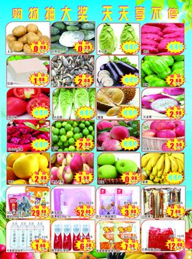 超市宣传单
