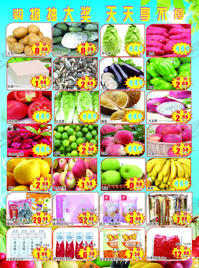 编号：55700710271107283990【酷图网】源文件下载-超市宣传单