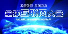 2021年会背景
