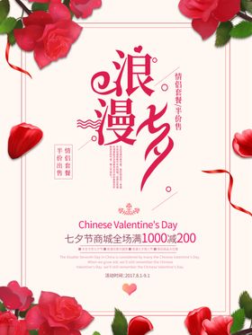 七夕海报七夕节七夕情人节