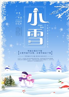 小雪节气海报腊梅手机