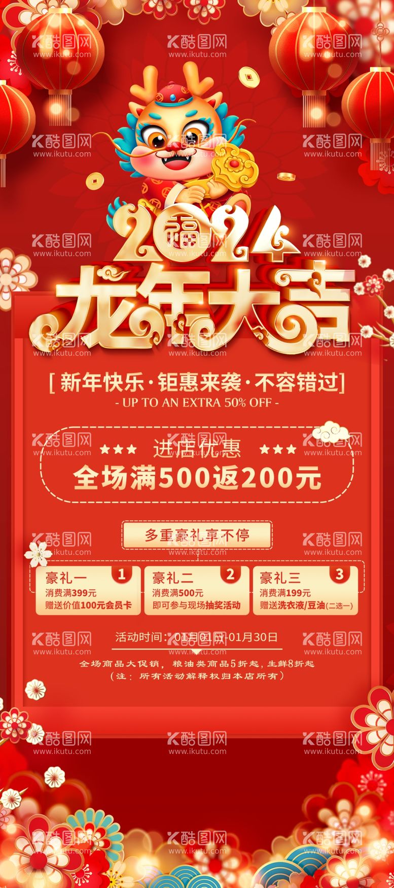 编号：87244912202110091732【酷图网】源文件下载-新年大促