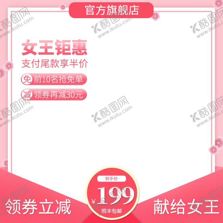 编号：17242809201256256897【酷图网】源文件下载-妇女节主图