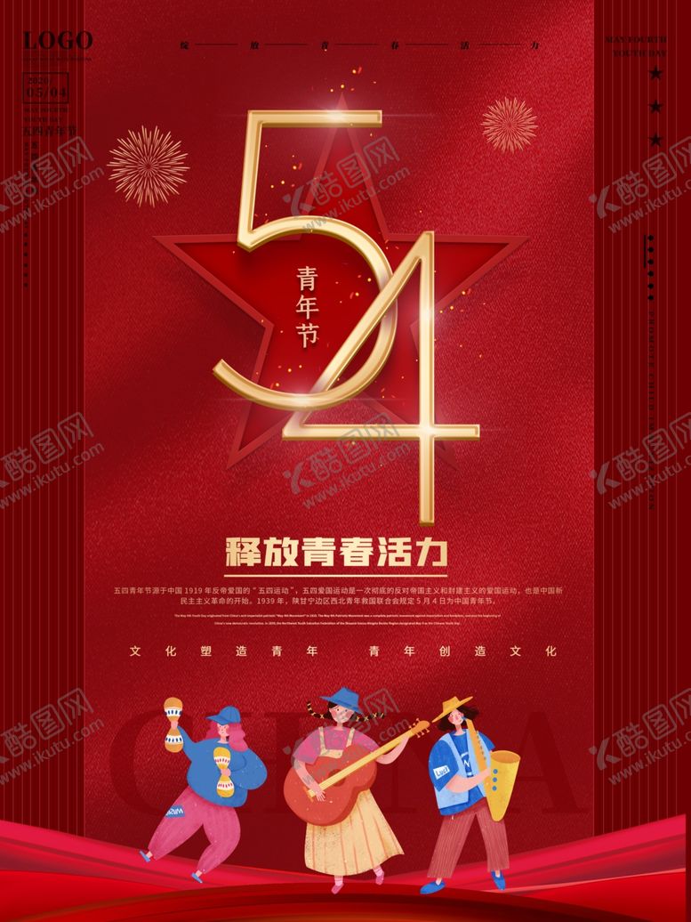 编号：52163604030157383054【酷图网】源文件下载-五四青年节