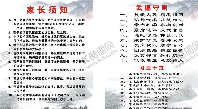 编号：98827609270652193393【酷图网】源文件下载-武馆制度