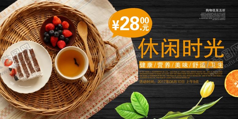 编号：42684610012235113670【酷图网】源文件下载-下午茶海报