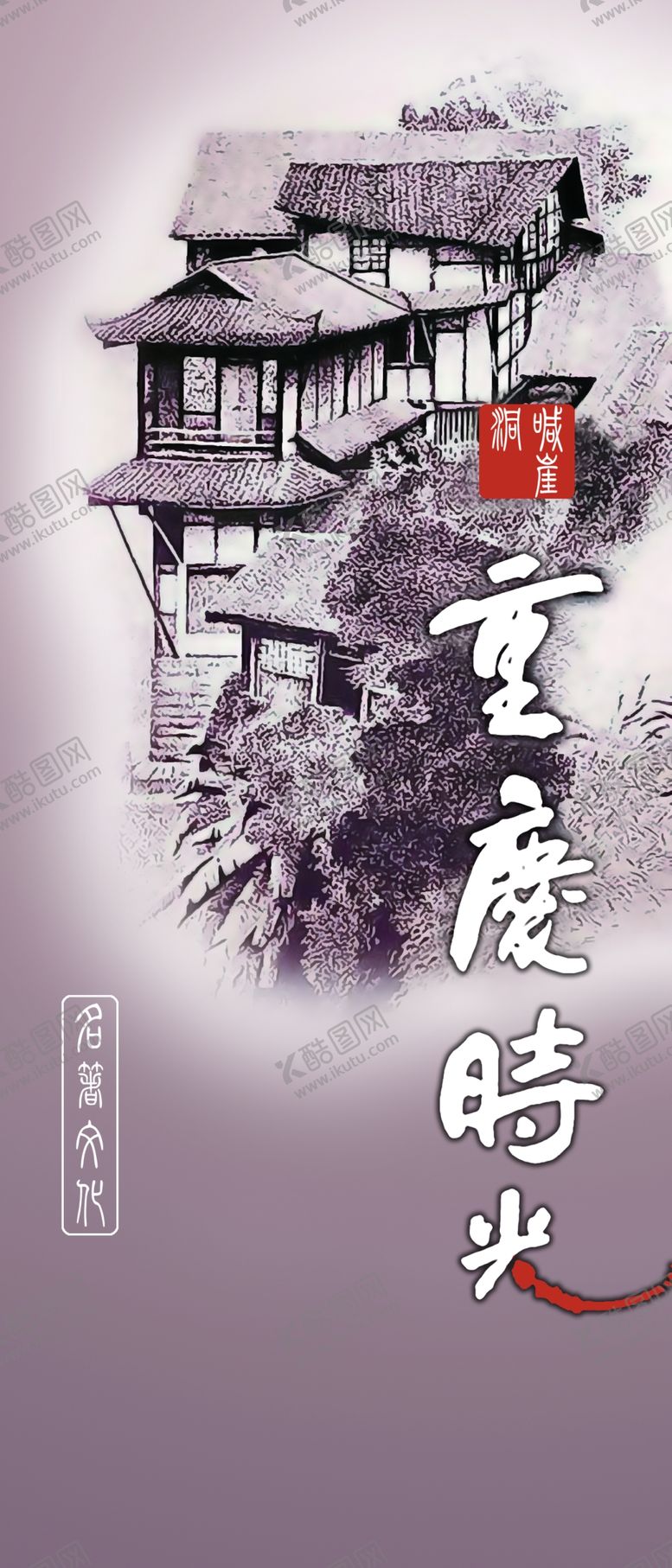 编号：43366709241525157256【酷图网】源文件下载-复古高档古镇宣传精美海报