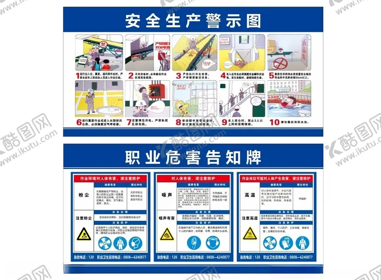 编号：22254401261704497919【酷图网】源文件下载-安全生产警示图职业危害告知牌