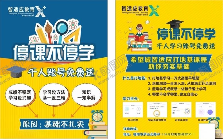 编号：14595609182059055230【酷图网】源文件下载-停课不停学