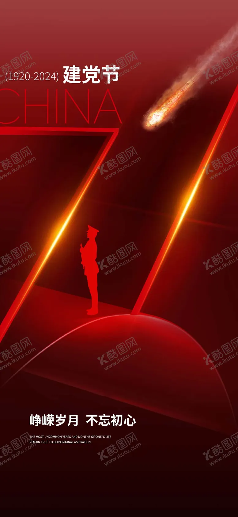 编号：50972512012154523271【酷图网】源文件下载-地产建军节海报