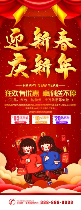 迎新春庆新年