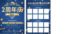 2周年宣传单