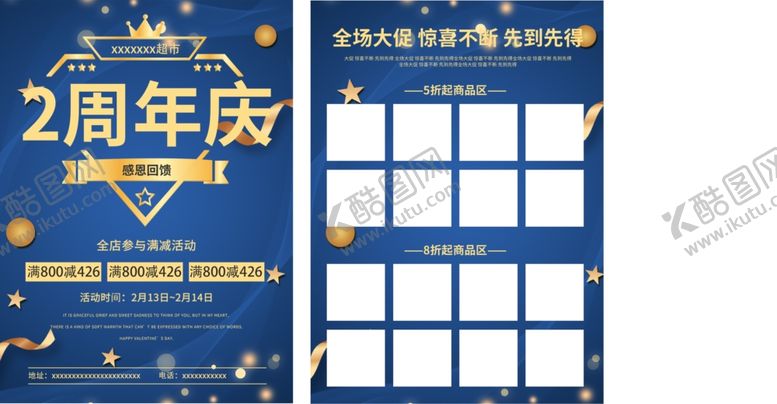 编号：47674705100935486207【酷图网】源文件下载-2周年宣传单
