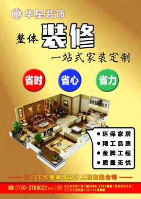 装修单页
