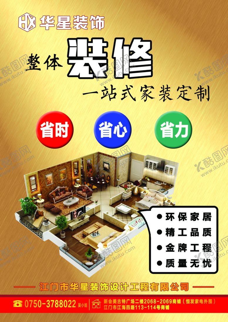 编号：98422507141453401194【酷图网】源文件下载-装修单页