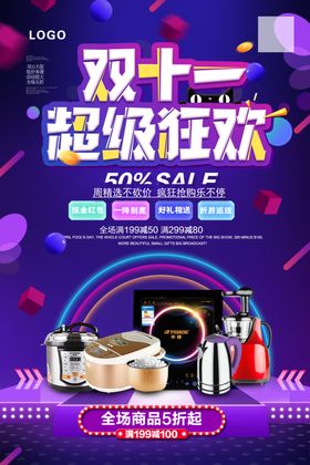 双十一超级狂欢