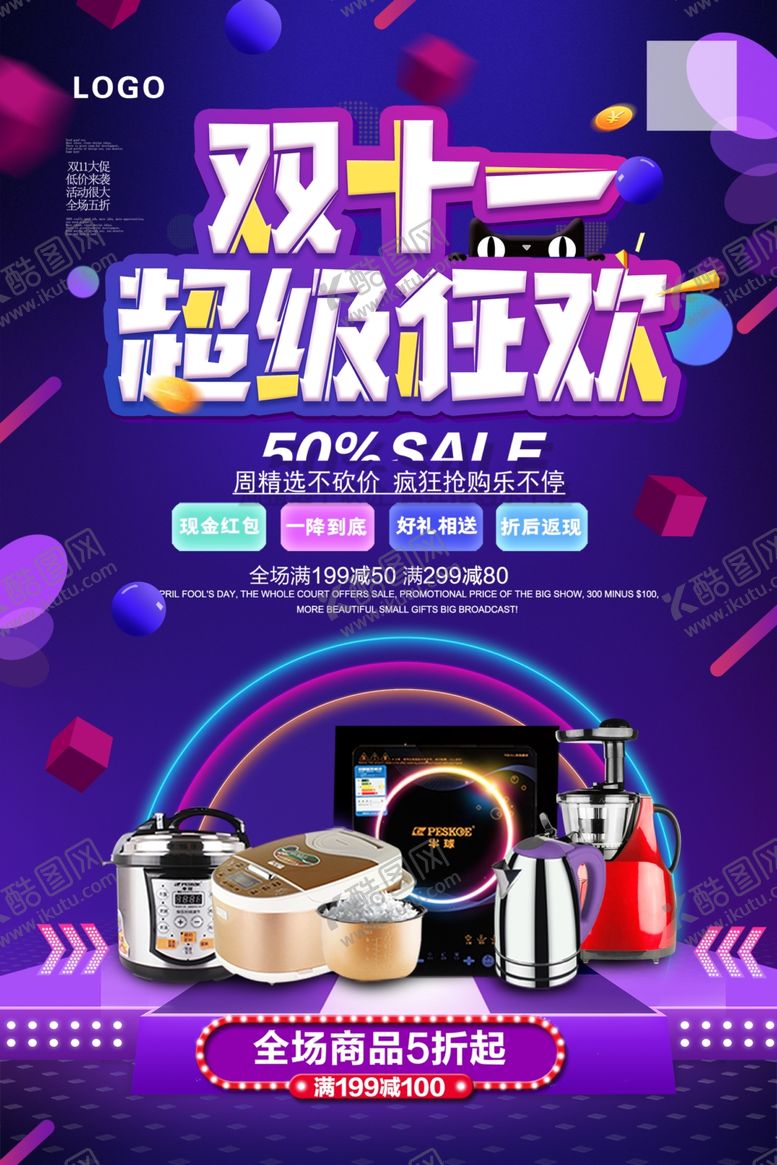 编号：51272305121039565754【酷图网】源文件下载-双十一超级狂欢