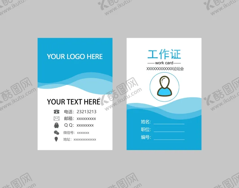 编号：22654104181035235153【酷图网】源文件下载-工作证