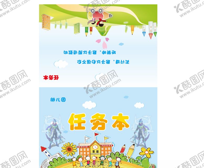 编号：76529505030957058334【酷图网】源文件下载-幼儿园任务本封面