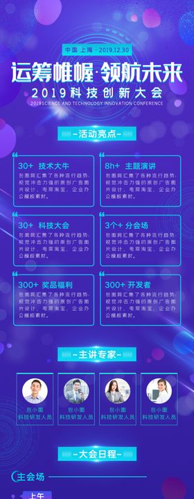 数据报告H5长图