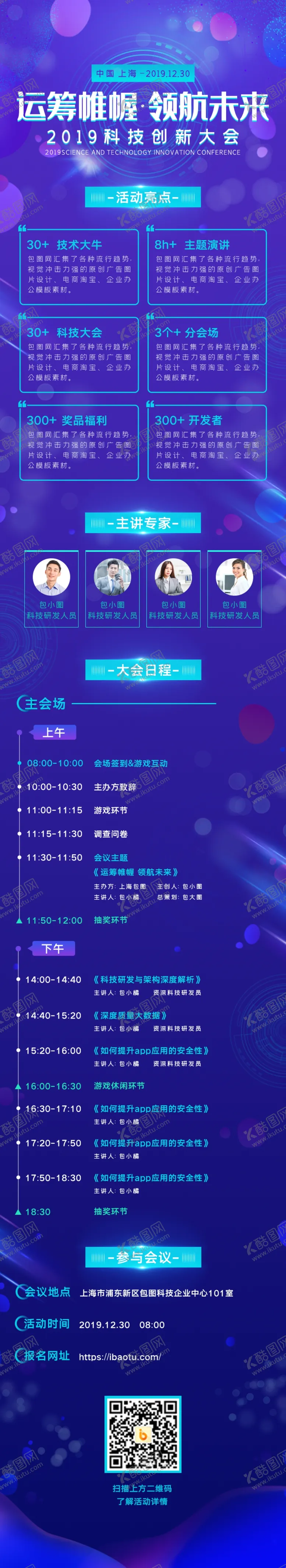 编号：64345905052214232922【酷图网】源文件下载-数据报告H5长图