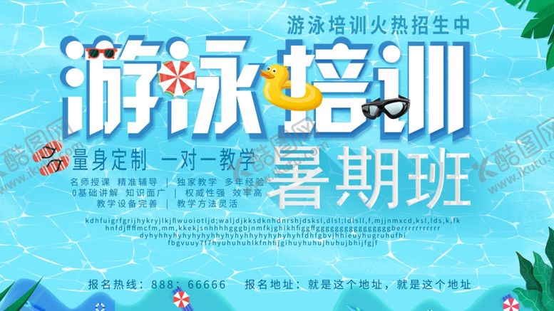 编号：68315506252344533644【酷图网】源文件下载-游泳培训