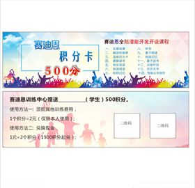 积分卡