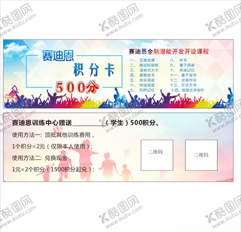 编号：87778807060841009555【酷图网】源文件下载-积分卡