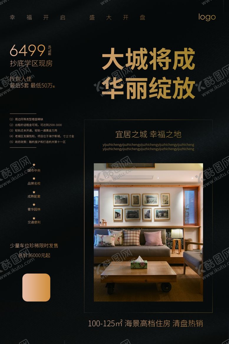 编号：31212809300730398254【酷图网】源文件下载-售楼