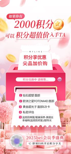 会员积分海报