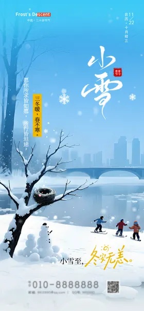小雪