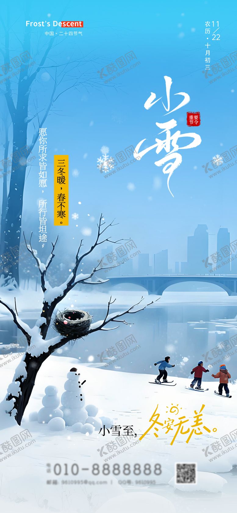 编号：62384011220115175672【酷图网】源文件下载-小雪