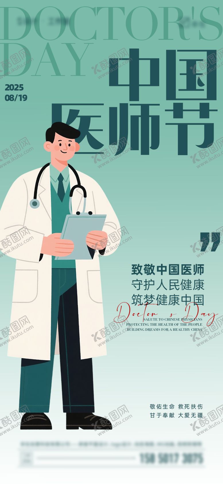 编号：32815910312051206686【酷图网】源文件下载-中国医师节海报