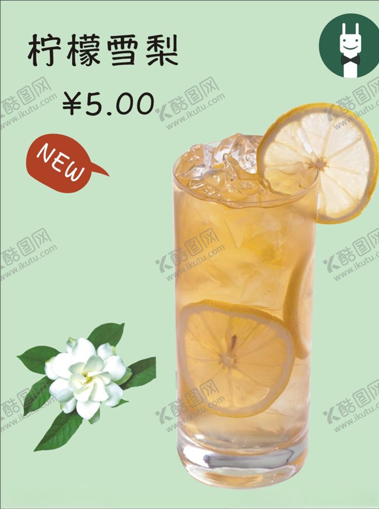 编号：49804409181735541856【酷图网】源文件下载-柠檬雪梨