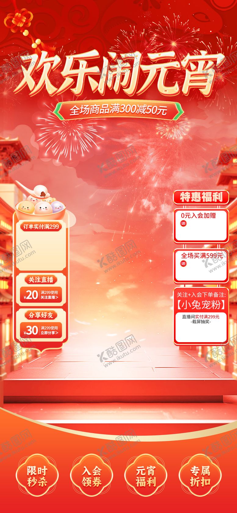编号：34279502041039349062【酷图网】源文件下载-2025年元宵节直播间贴片设计