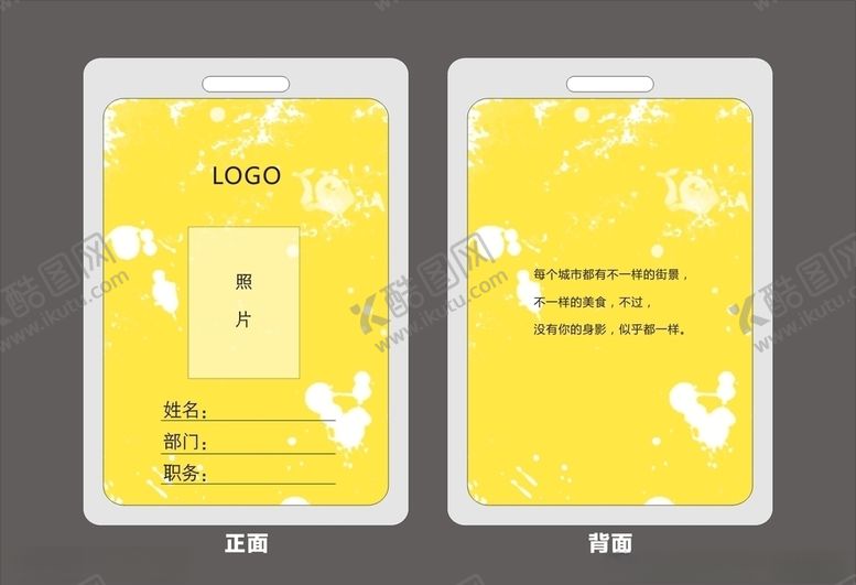 编号：10382409290746532778【酷图网】源文件下载-工作证