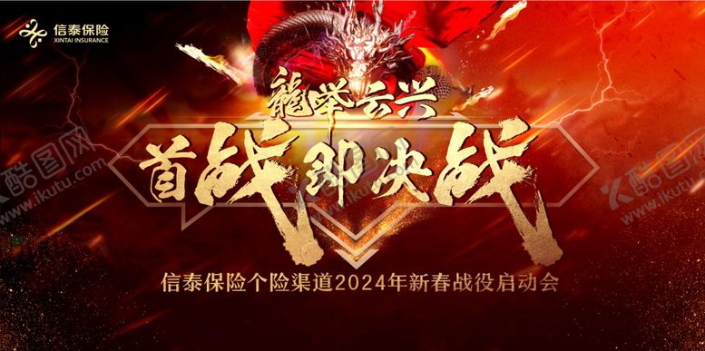编号：62913312051359427044【酷图网】源文件下载-保险荣耀峰会