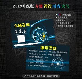 车行名片设计矫赛