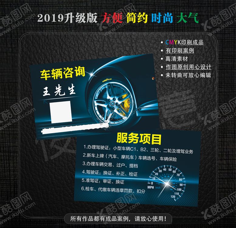 编号：72390007061529084742【酷图网】源文件下载-车行名片
