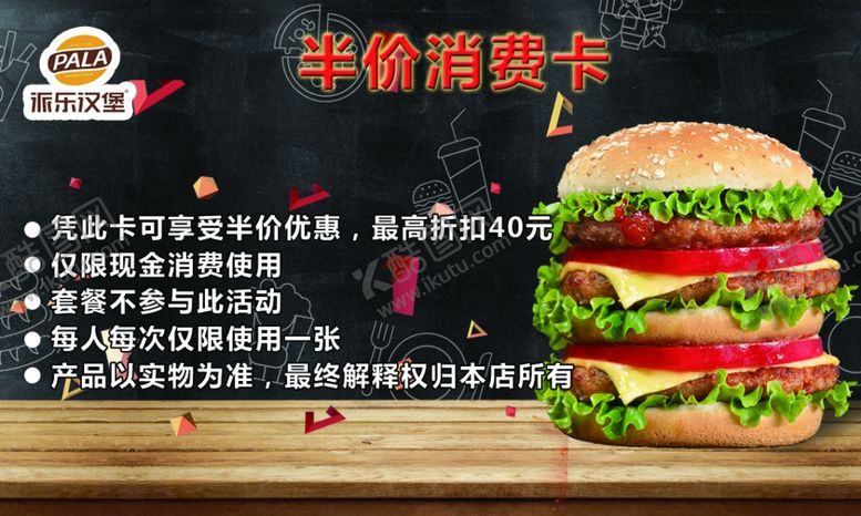 编号：18109909180743433353【酷图网】源文件下载-半价消费卡