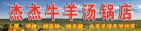 牛羊肉店门头