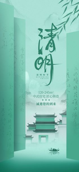 中式清新风清明主题海报